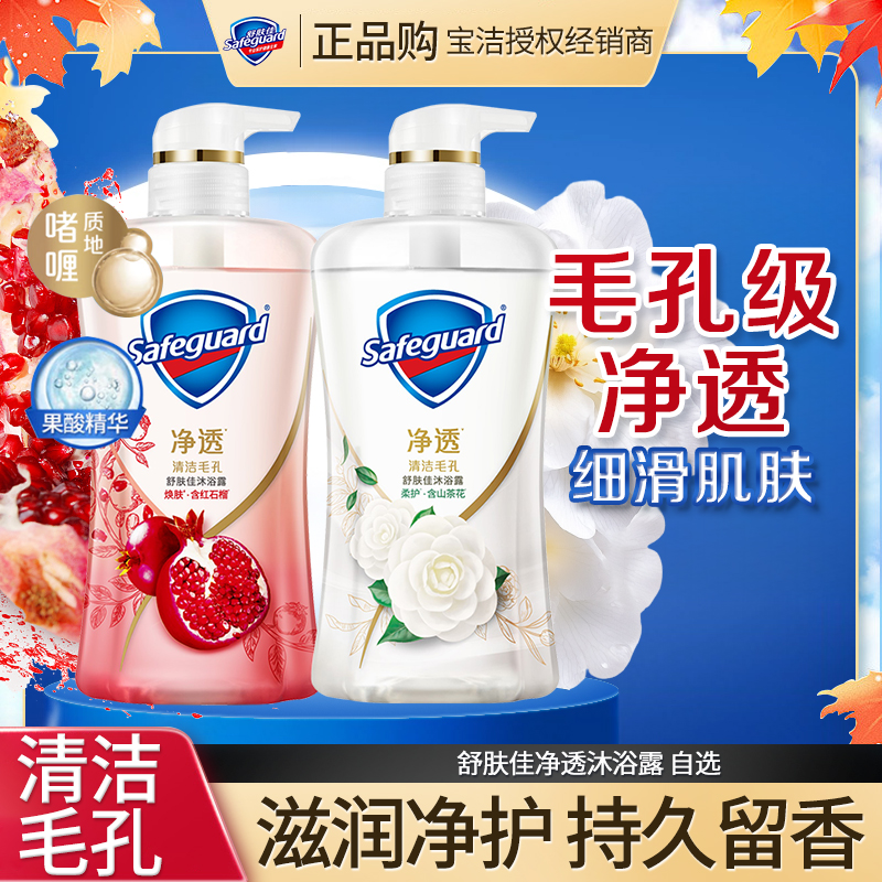 舒肤佳红石榴沐浴露排浊啫喱沐浴乳持久留香温和家用家庭装正品