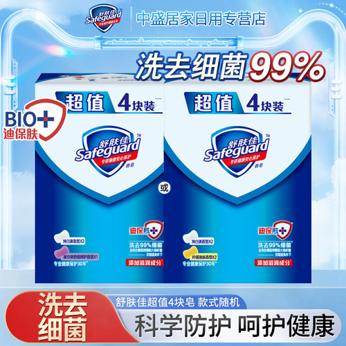 舒肤佳沐浴香皂100g多块装清洁柠檬清新纯白清香型肥皂家庭装正品