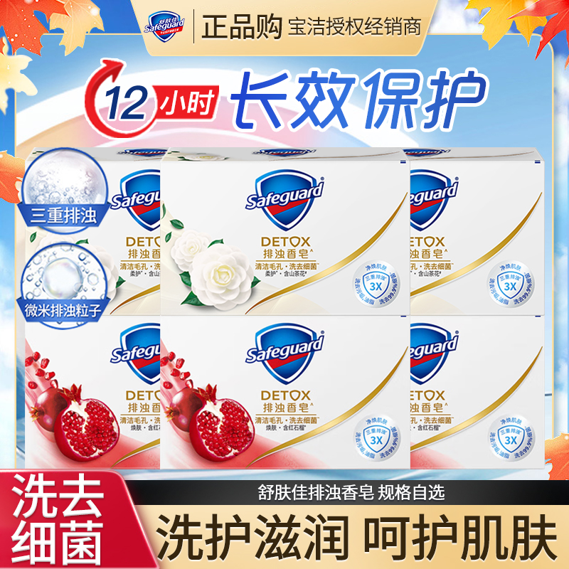 舒肤佳香皂排浊持久留香家用清新