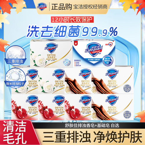舒肤佳红石榴排浊皂沐浴皂除螨香皂留香持久身体清洁温和去污家用 - 封面