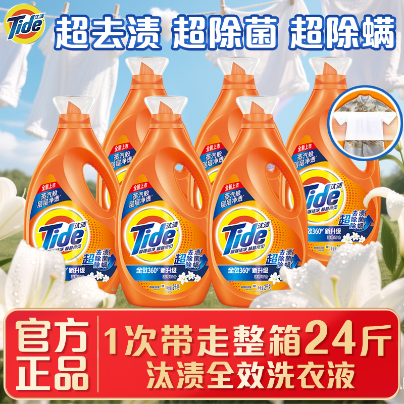 汰渍全效360洗衣液洁雅百合香