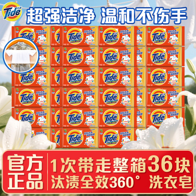 汰渍洗衣皂全效360超强洁净温和不伤手去渍清洁肥皂家庭装多块装