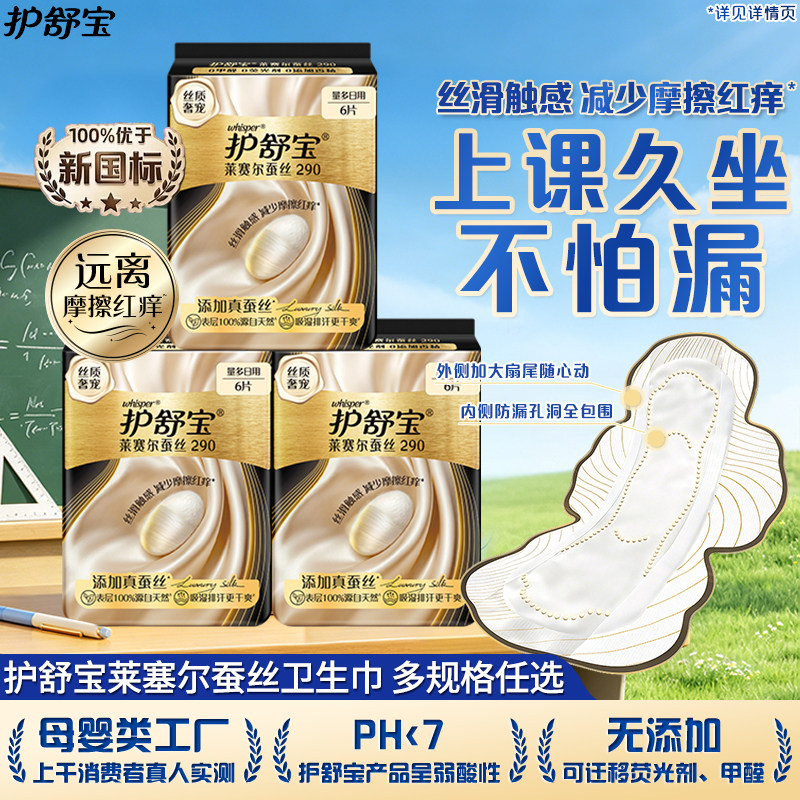 护舒宝莱赛尔蚕丝卫生巾极薄防漏