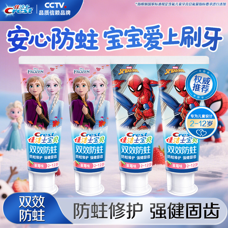 佳洁士儿童牙膏草莓水果清洁