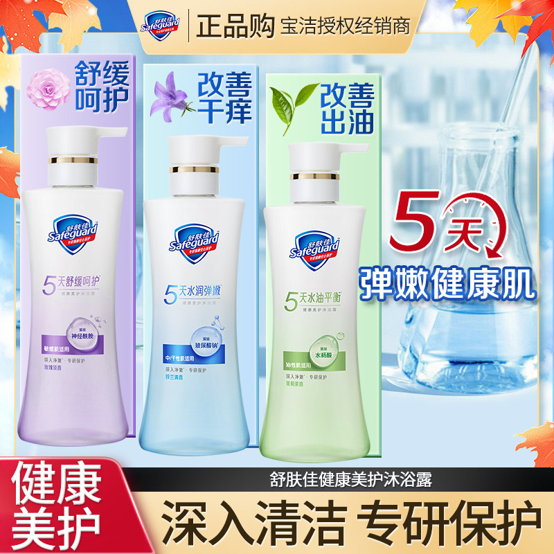 舒肤佳健康美护沐浴露茶香温和舒缓水润光滑弹嫩润肤清爽留香家用