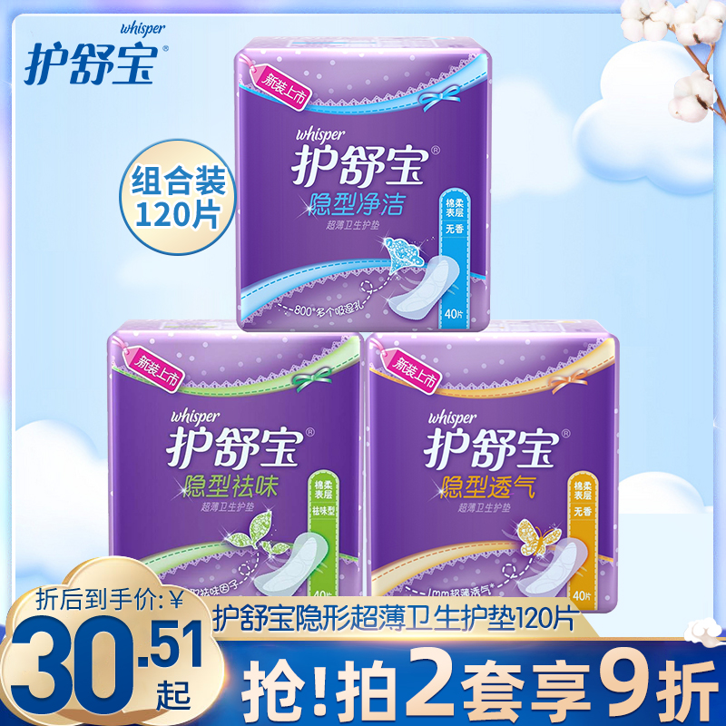 護墊祛味超薄隱型透氣凈潔