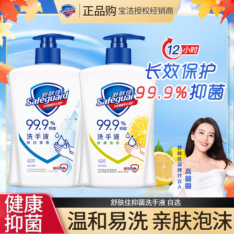 舒肤佳洗手液瓶装抑菌纯白柠檬清香温和留香持久家用家庭装实惠装