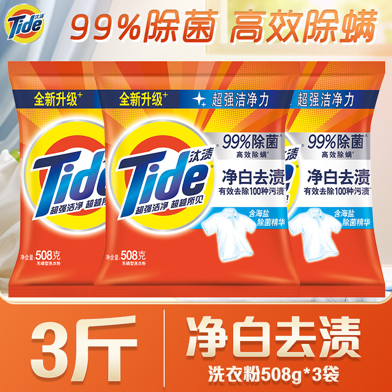 汰渍净白洗衣粉袋去污无磷