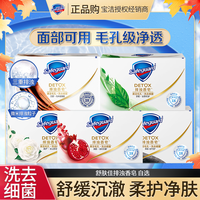 舒肤佳排浊香皂红石榴深层清洁沐浴皂洗澡肥皂清洁持久留香正品