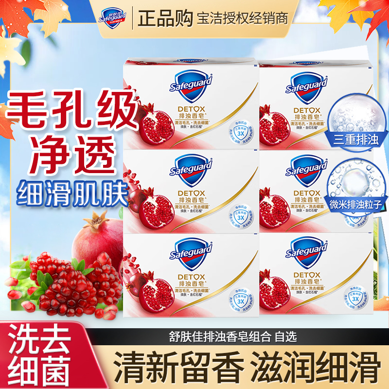 舒肤佳香皂排浊皂红石榴家用洗澡沐浴皂肥皂持久留香家庭装正品