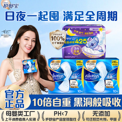 护舒宝未来感液体经典款卫生巾