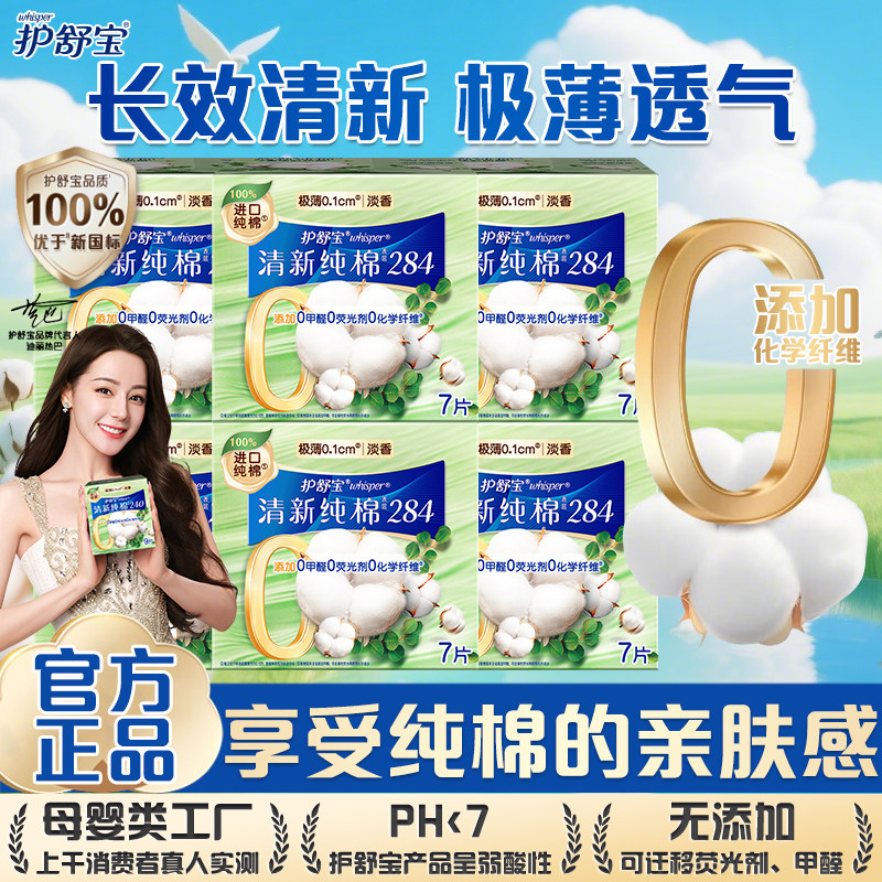 护舒宝纯棉清新净味卫生巾