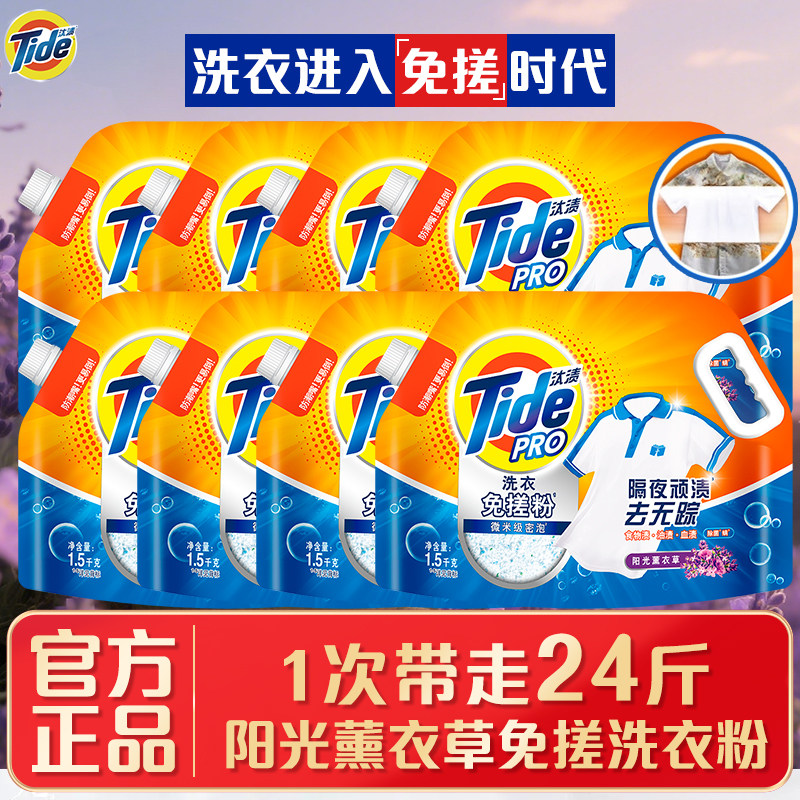 汰渍免搓粉洗衣粉薰衣草香山茶花清洁去污渍除菌除螨留香家庭装