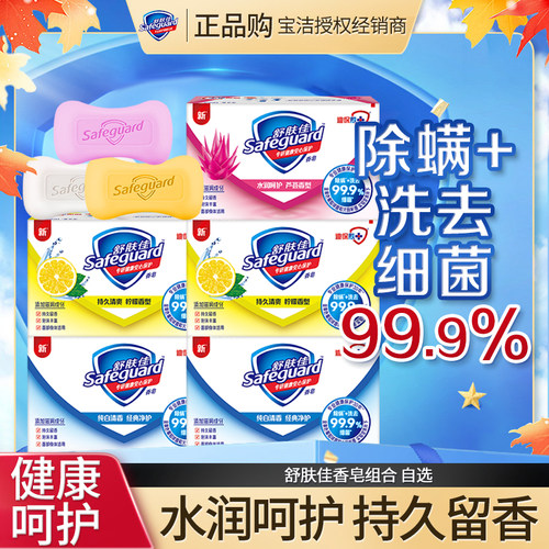 舒肤佳香皂独立装沐浴皂洗去细菌温和留香纯白清香型家用家庭装