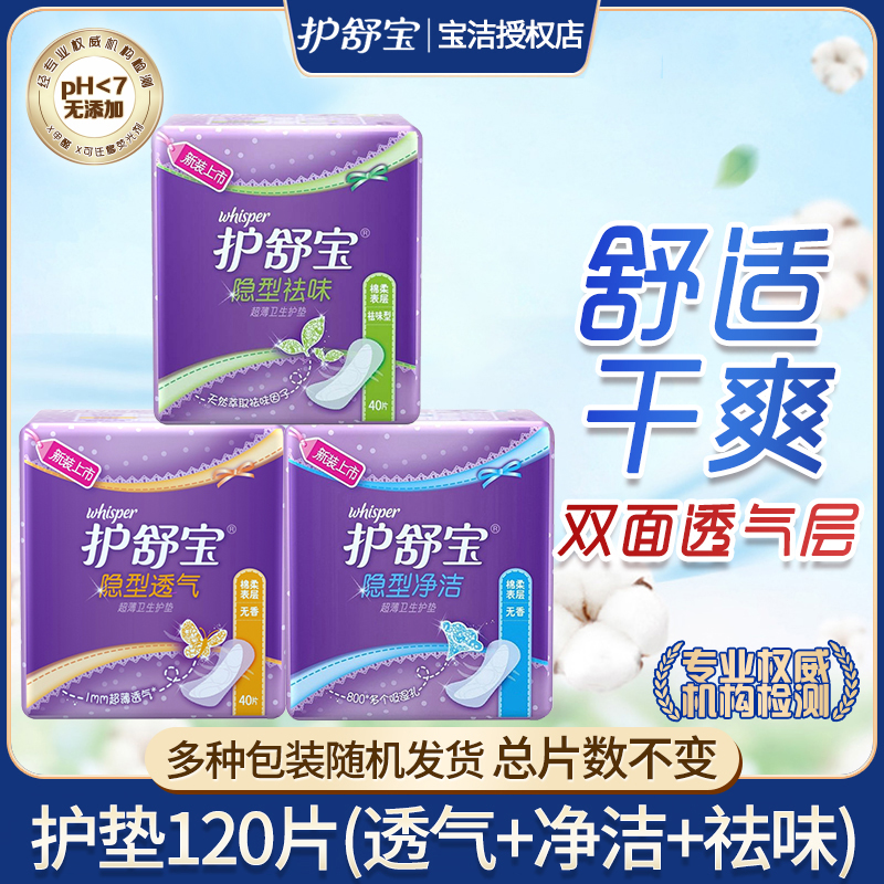 护垫祛味超薄隐型透气净洁