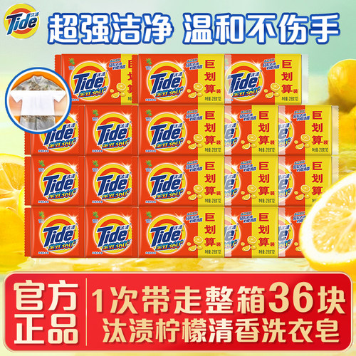 汰渍三重功效全效洗衣皂