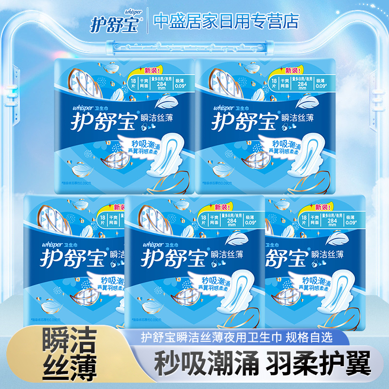 护舒宝瞬洁丝薄卫生巾量多日用夜用干爽网面瞬吸透气吸潮护理女士