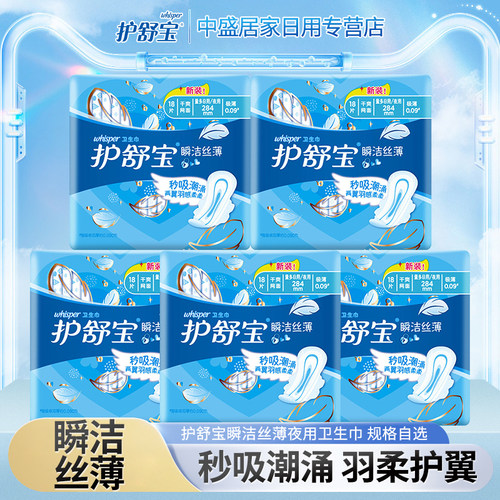 护舒宝瞬洁丝夜用卫生巾