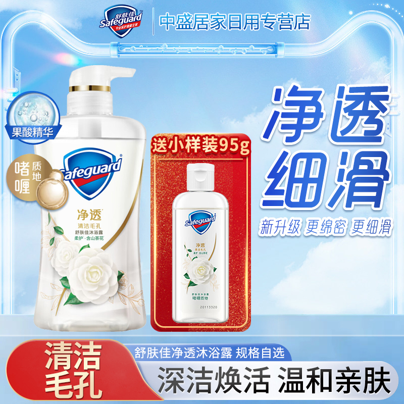 舒肤佳排浊沐浴露净透山茶花570g送95g留香滋润保湿补水女家庭装