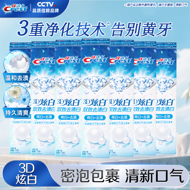 佳洁士3D炫白双效牙膏清新亮白
