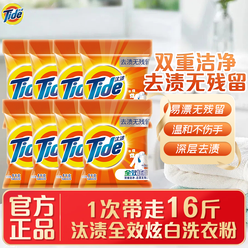 汰渍洗衣粉去渍无残留双重洁净