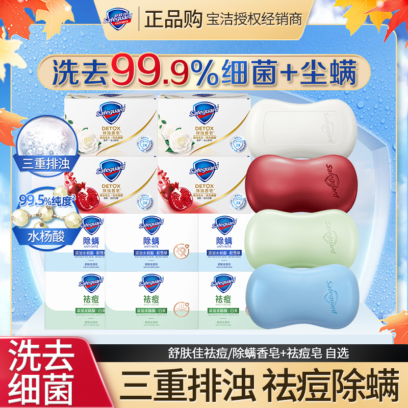 舒肤佳除螨祛痘香皂积雪草白茶清香排浊皂温和留香持久女士家用