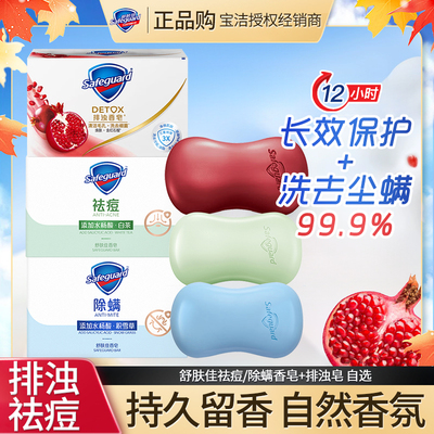 舒肤佳除螨祛痘排浊香皂温和家用