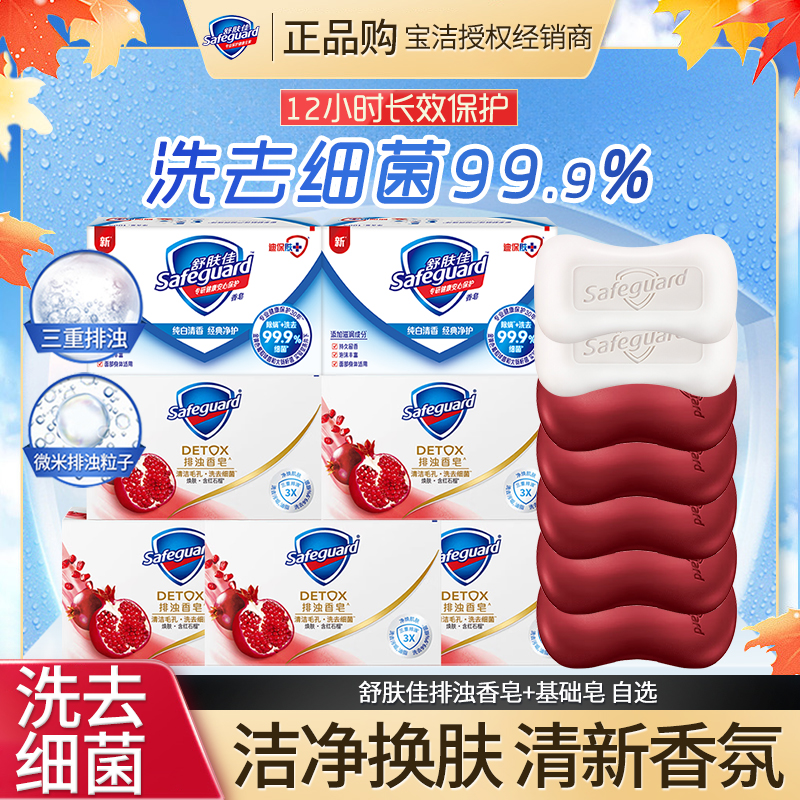 舒肤佳排浊除螨香皂清香家用