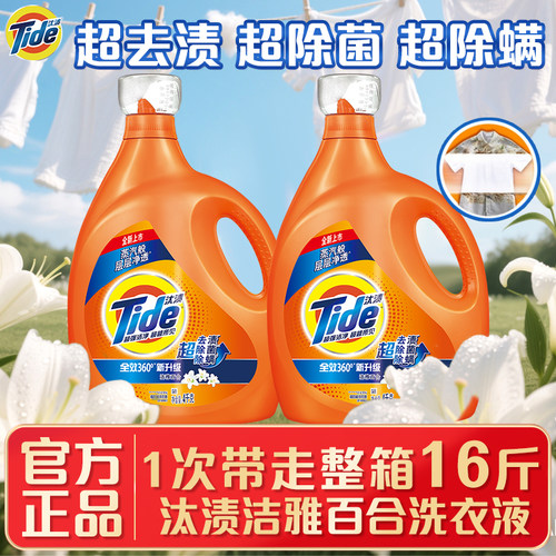 汰渍百合薰香家用实惠洗衣液
