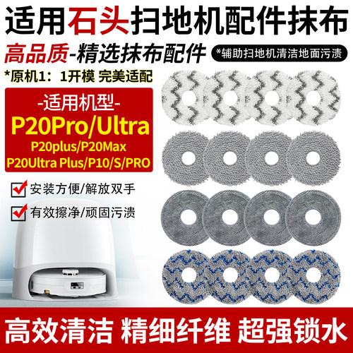 适配石头扫地机器人P20MAX配件Plus主刷Ultra拖布滤网尘袋清洁液