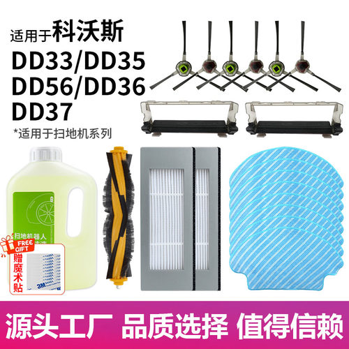 适用于科沃斯扫地机器人DD36/56/35/33边主滚刷抹布海帕滤芯配件