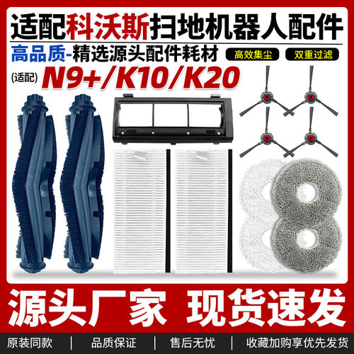 科沃斯扫拖机器人N9+/K10/K20