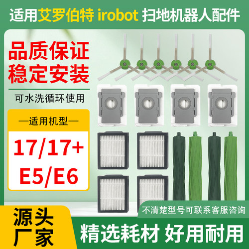 适用艾罗伯特i7/E5/E6扫地机Irobot Roomba尘袋主刷边刷滤芯配件