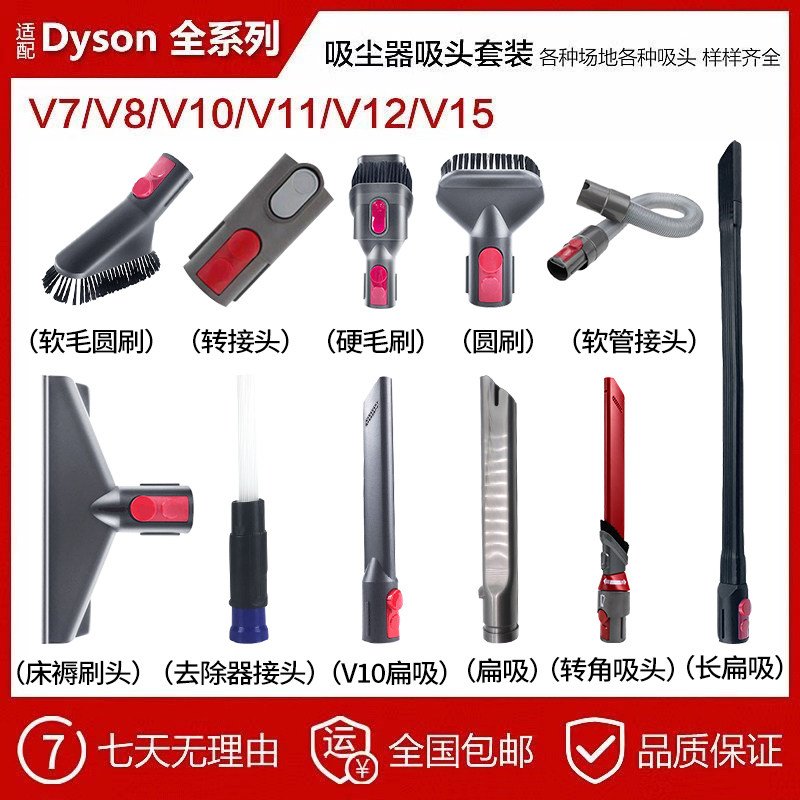 适配戴森吸尘器配件V7V8V10V11缝隙长扁吸头床褥除尘宽嘴软毛刷头