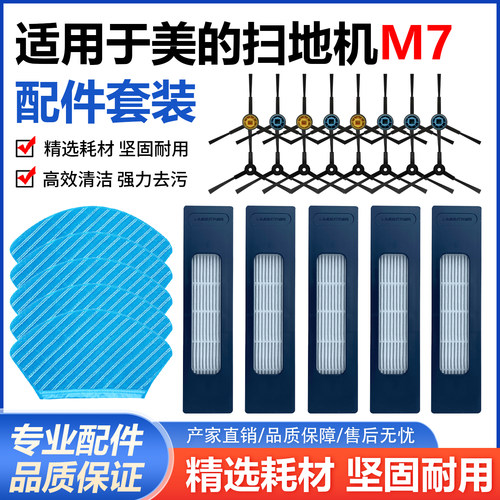 适配美的M7扫地机器人i10配件M71CN边刷滤网拖布抹布清洁布