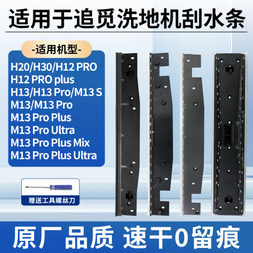 适用追觅洗地机刮水条配件H12ProPlus/H12s/H11/Max/H20/H30胶条