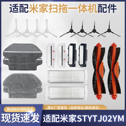 适配小米米家扫拖扫地机器人配件STYTJ02YM主边刷3C抹布滤网水箱
