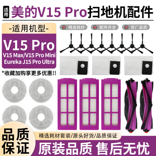 适配美的V15Pro/Max灵眸扫地机器人配件滚边刷抹布尘袋滤网拖耗材
