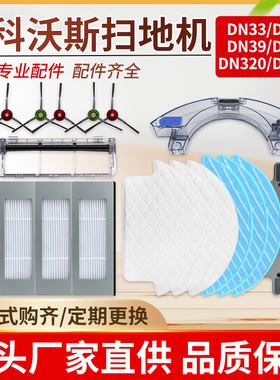 适配科沃斯扫地机器人配件DN520/320/33/36/55边刷抹布海帕滚刷