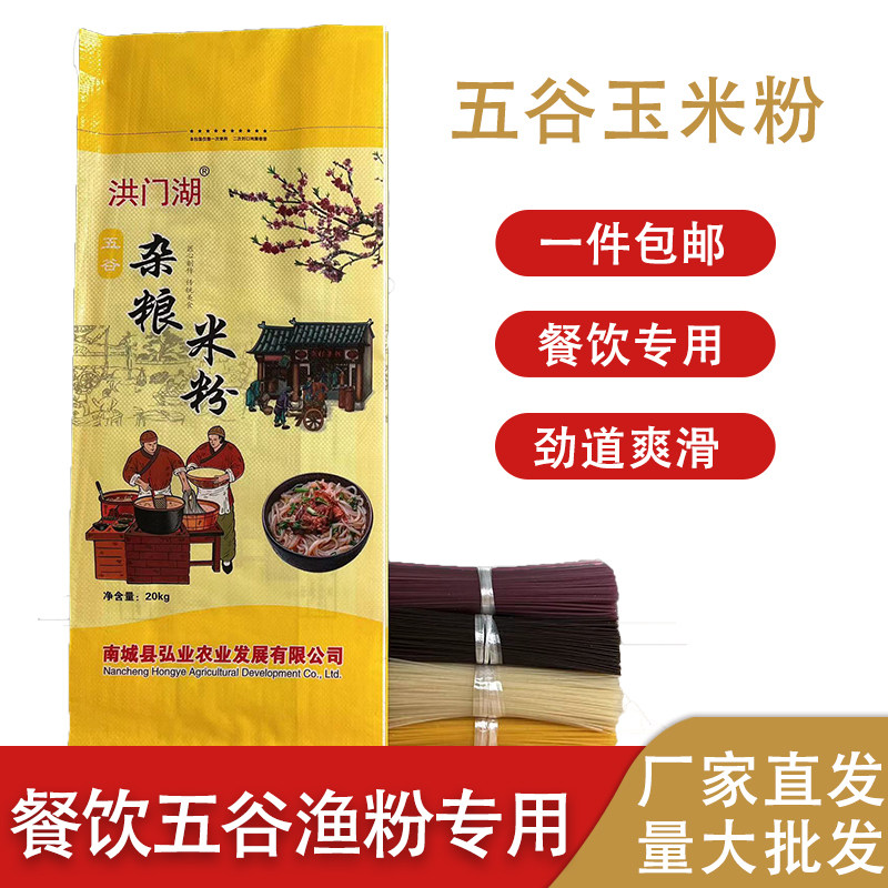 五谷玉米粉鱼粉专用杂粮米粉干米线粉丝渔粉花甲粉20kg散装商用