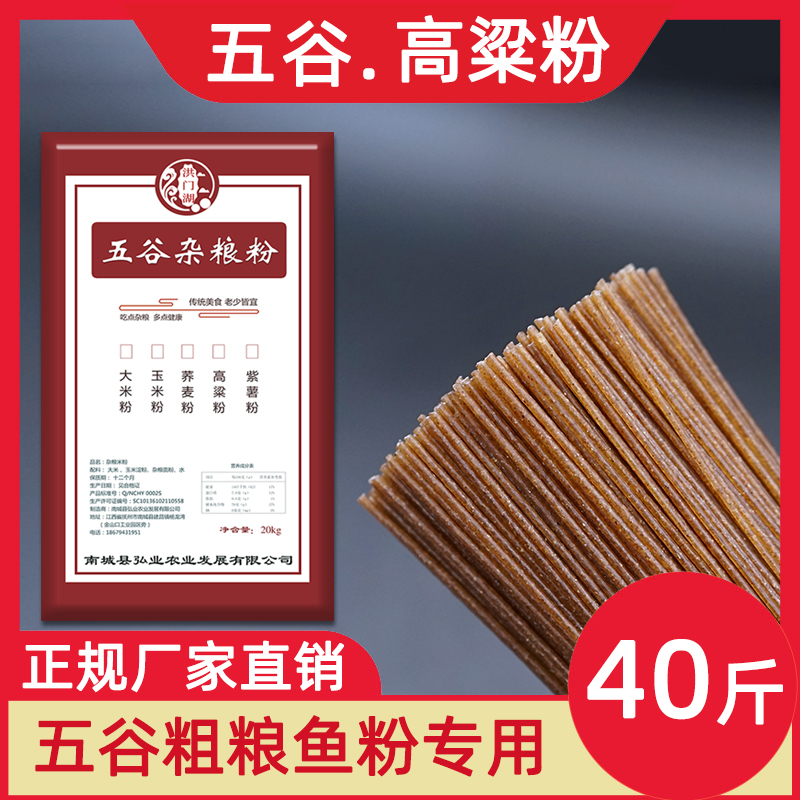 五谷粗粮40斤江西米粉
