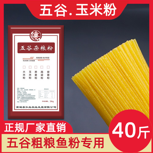 五谷粗粮40斤江西米粉