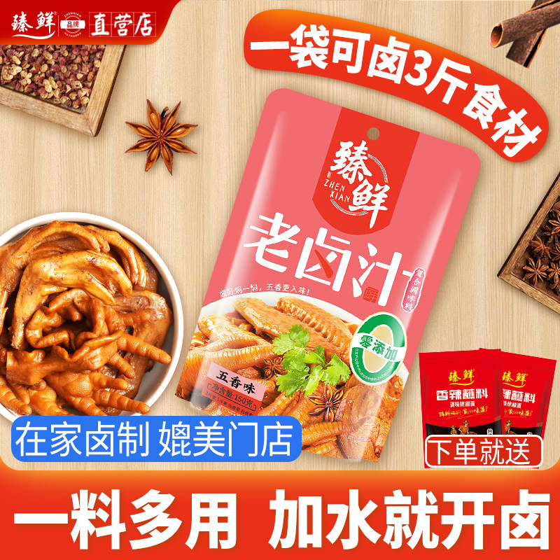 卤肉酱汁臻鲜五香老卤汁卤味料麻辣酱汁卤水调料包卤牛肉茶叶蛋卤