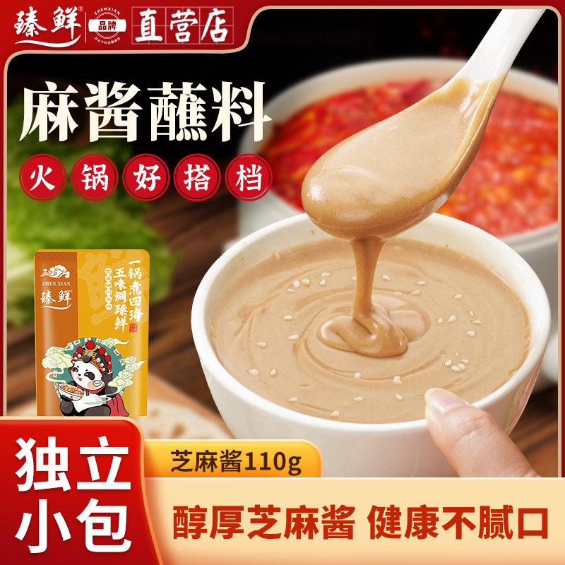臻鲜芝麻酱涮肉调料羊肉肥牛火锅蘸料面包涂抹凉皮拌面调味酱料汁