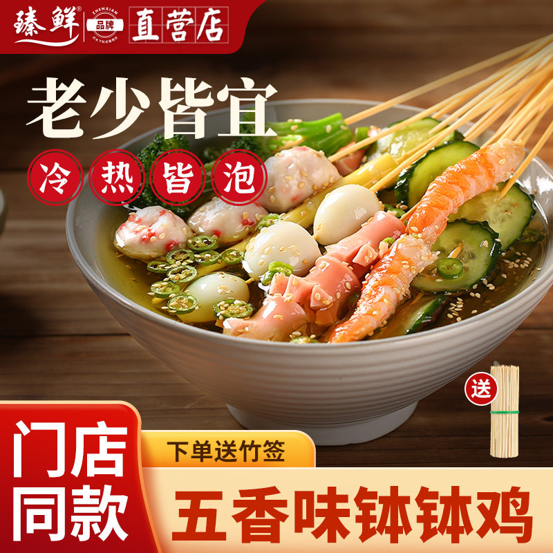 臻鲜乐山钵钵鸡调料不辣的五香味图片