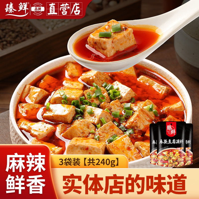 四川麻婆豆腐调料3袋家用炒菜烧菜佐料酱料调味料包特产商用配方