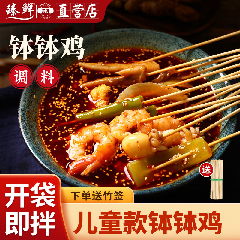 臻鲜乐山钵钵鸡调料儿童款微辣图片