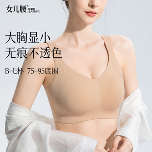 女儿腰夏薄款 粉底液内衣大胸显小聚拢收副乳防下垂隐形无痕文胸罩