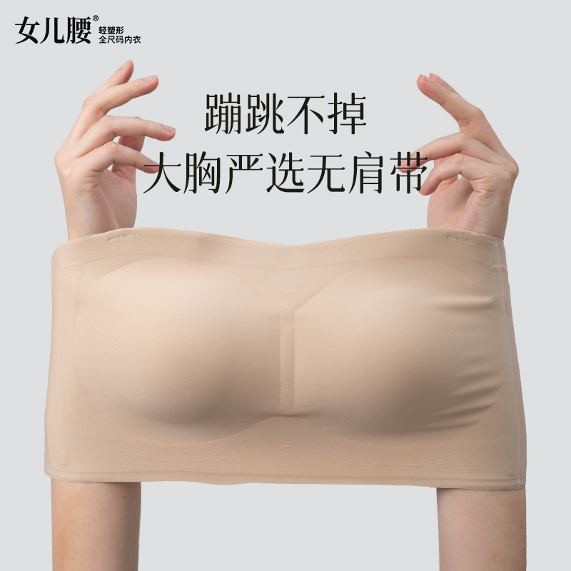 女儿腰防滑无痕无肩带内衣抹胸女