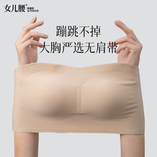 女儿腰无肩带内衣女防滑聚拢无痕大胸防下垂隐形大码薄款抹胸文胸